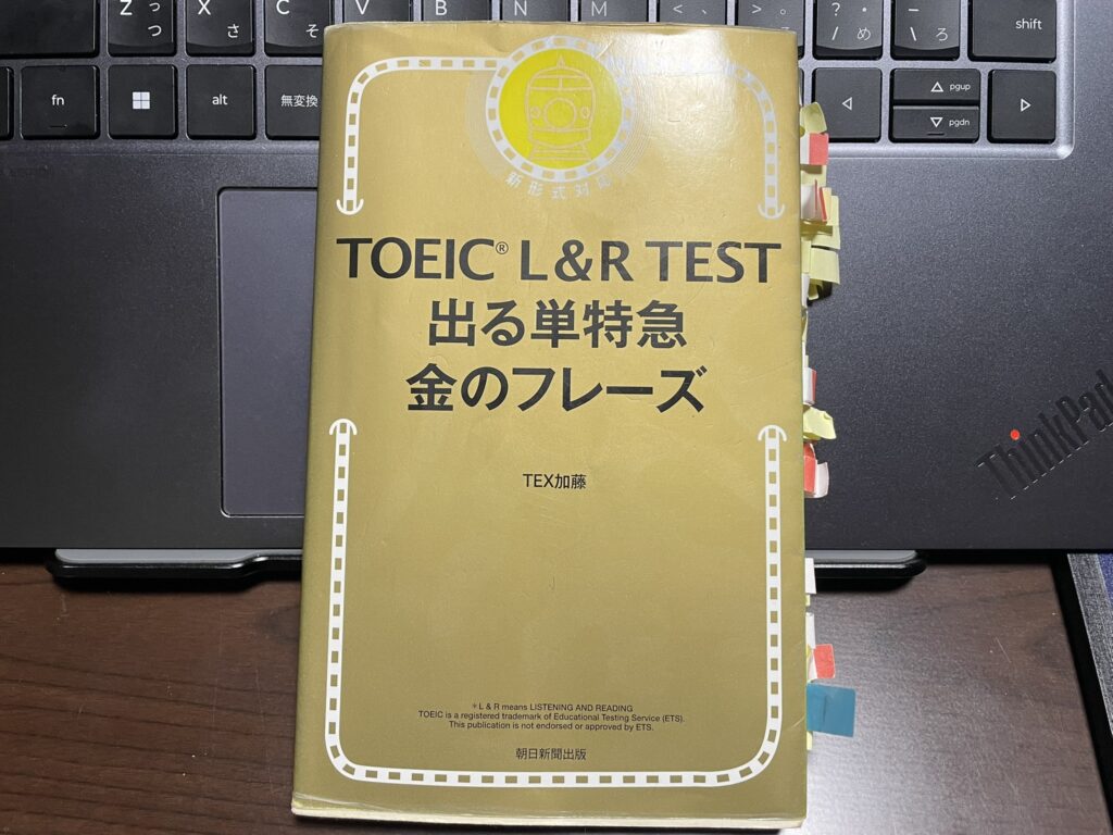 金のフレーズ単語帳