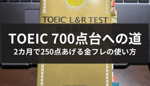 金のフレーズの使い方記事のアイキャッチ