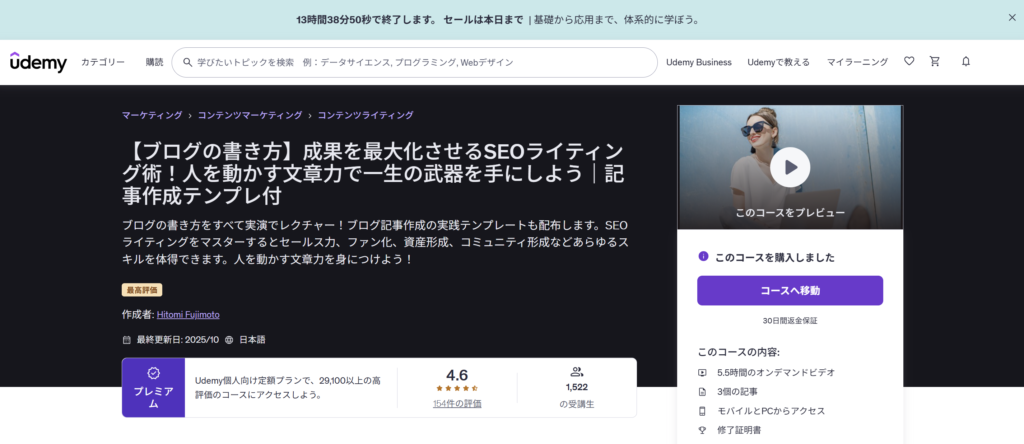SEOライティングを学びたい人向けのUdemy講座