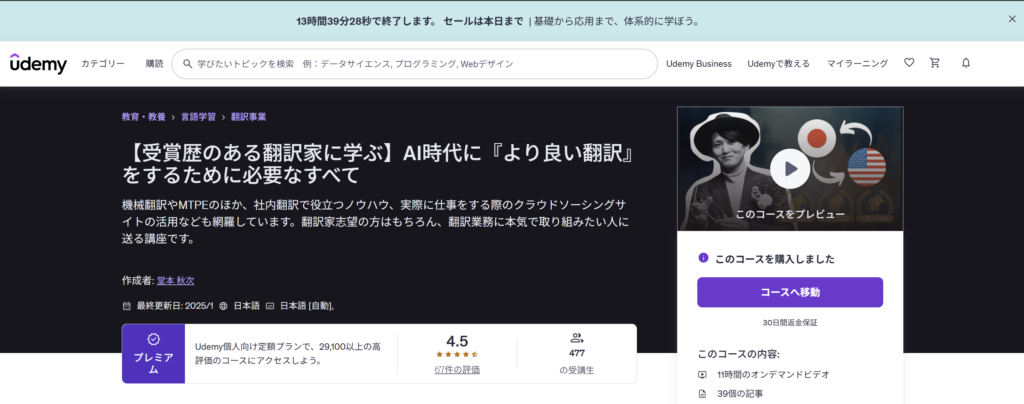 翻訳・ローカリゼーションの仕事を獲得したい人向けのUdemy講座