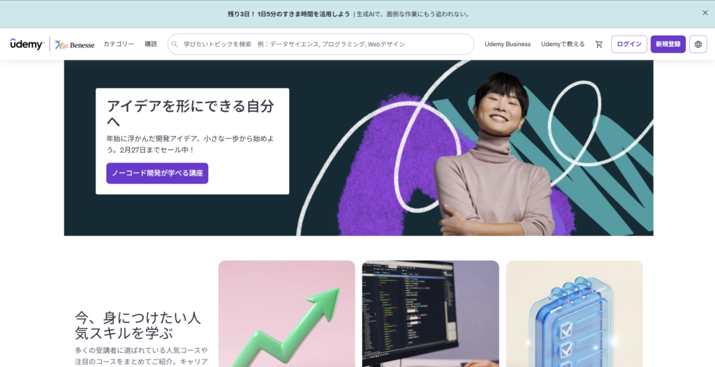 Udemyセール