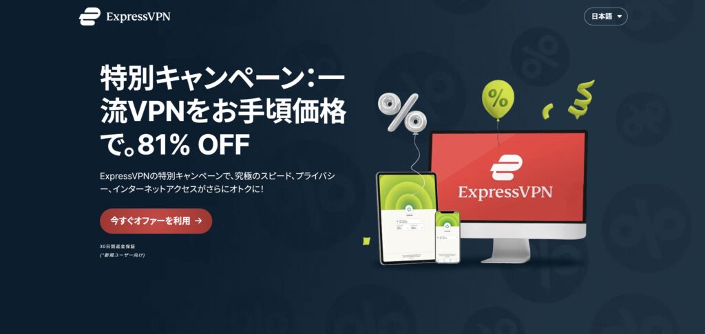 expressvpnのトップページ