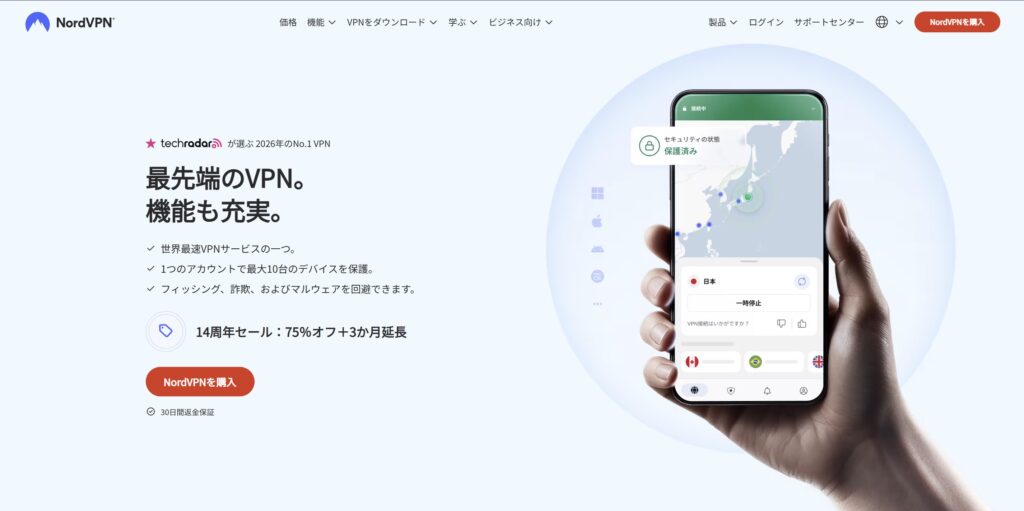 nordvpnのトップページ