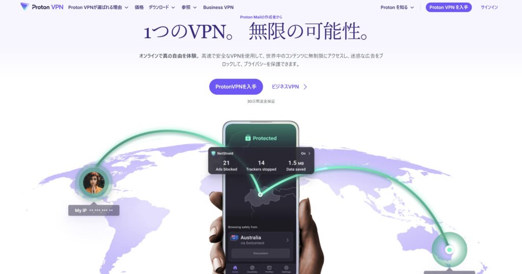 protonvpnのトップページ