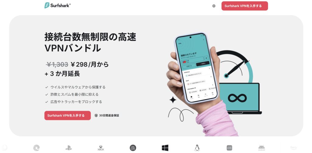 surfsharkのトップ画像